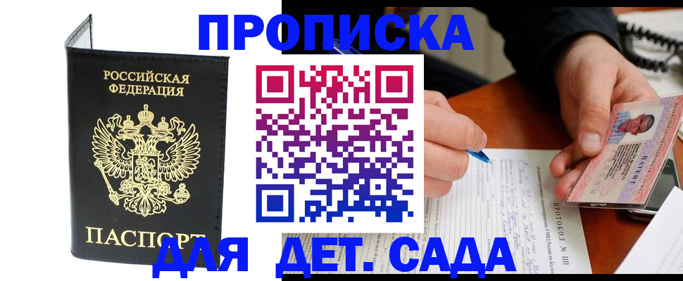 прописка от собственника в Красноперекопске