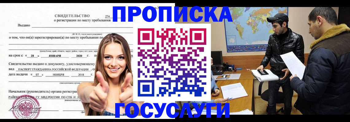 временная регистрация купить в Красноперекопске